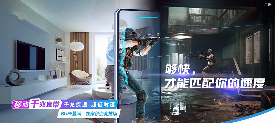 中国移动下冶移动宽带